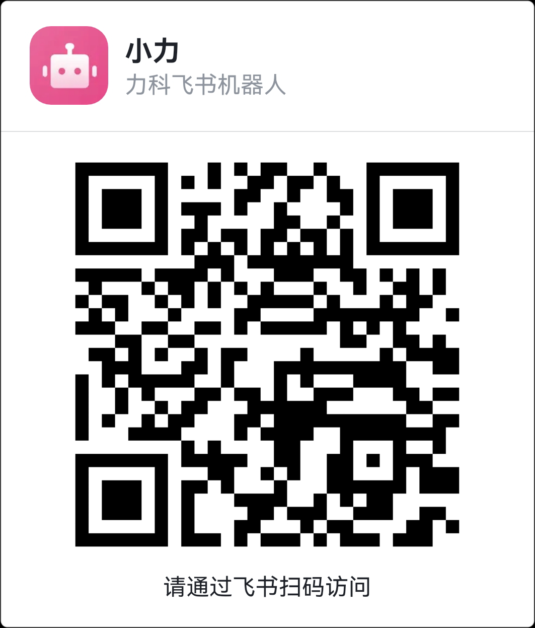 飞书技术咨询机器人小力二维码
