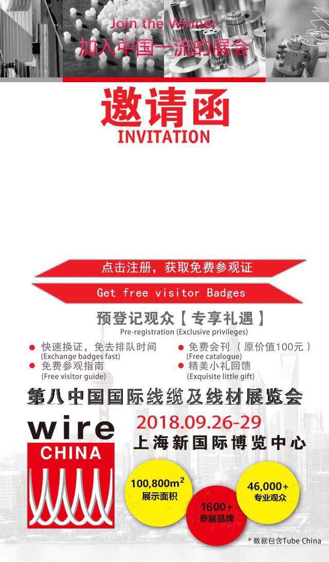 线缆展邀请函